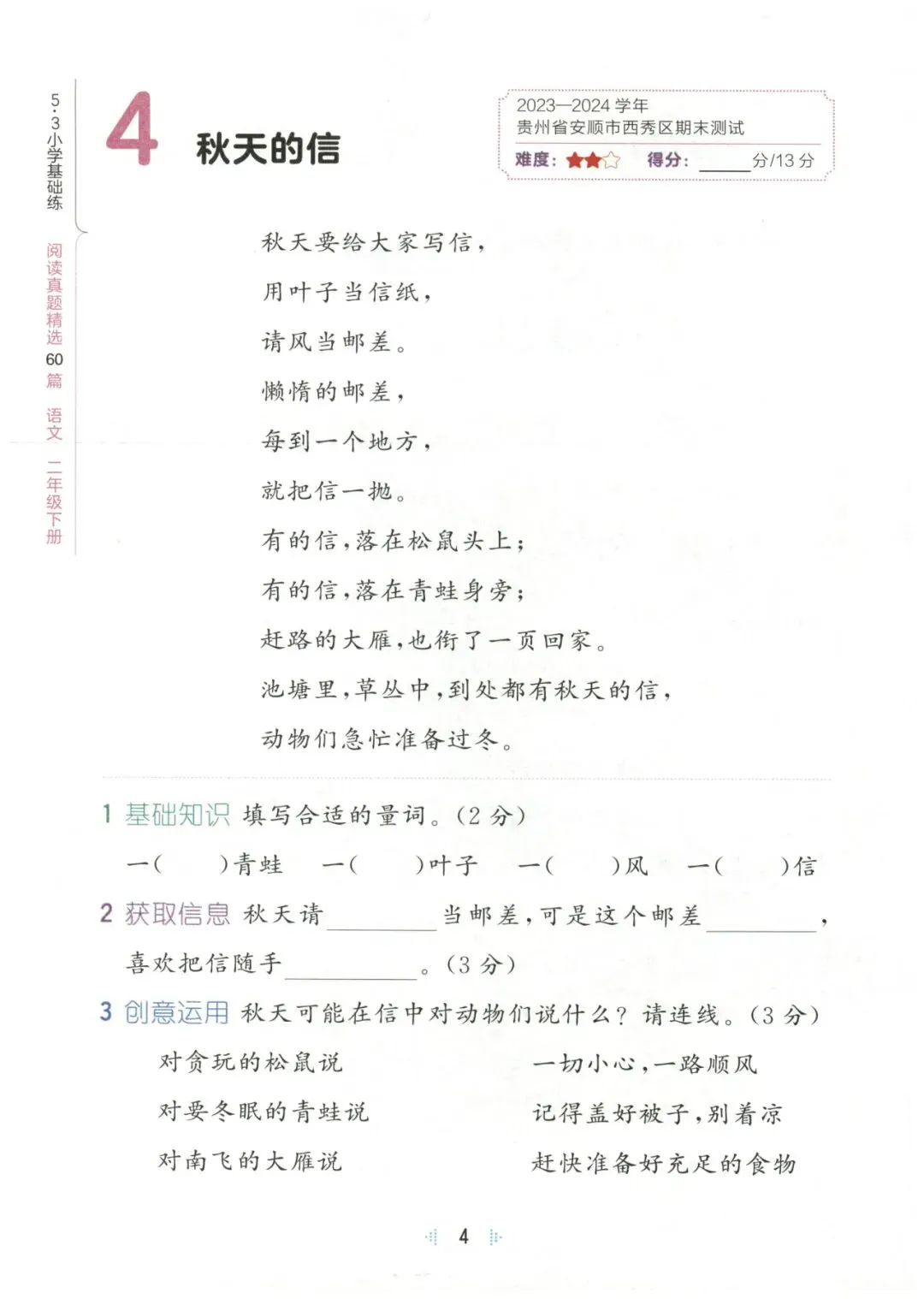 二年级下册 《阅读真题精选60篇》含答案,可下载打印 第7张 二年级下册 《阅读真题精选60篇》含答案,可下载打印 第7张