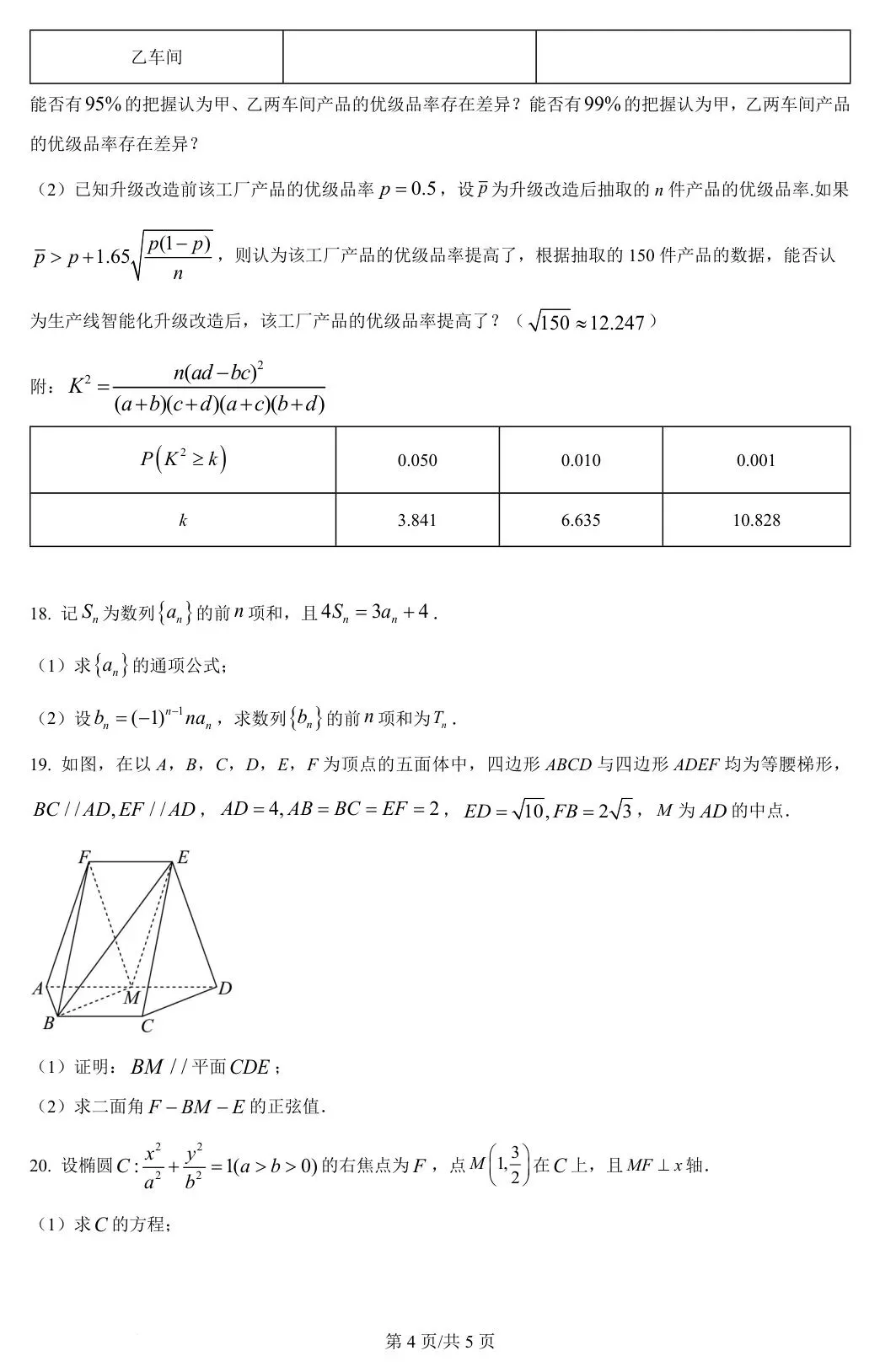 全国甲卷理 2024年高考数学试卷(理)(全国甲卷) 第5张