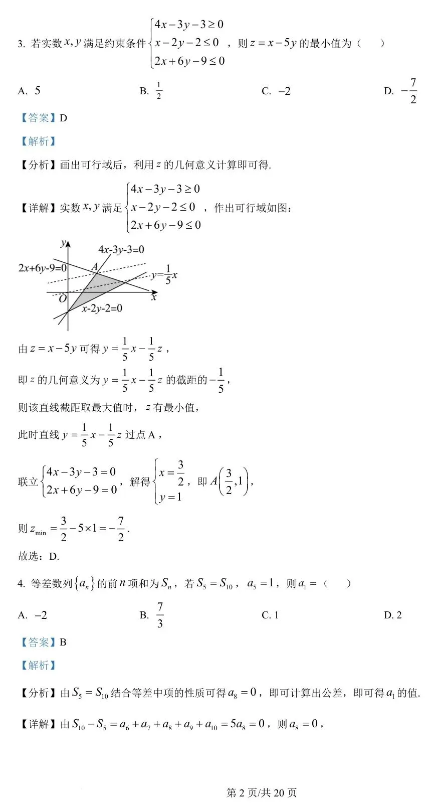全国甲卷理 2024年高考数学试卷(理)(全国甲卷) 第8张
