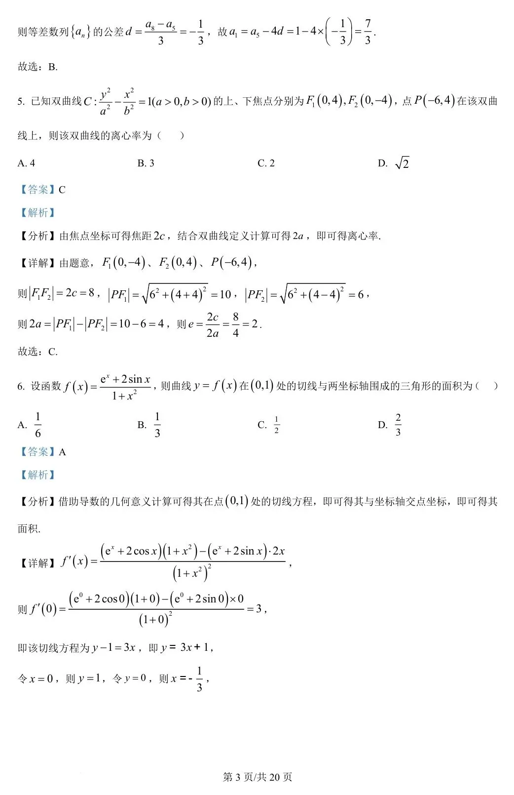 全国甲卷理 2024年高考数学试卷(理)(全国甲卷) 第9张