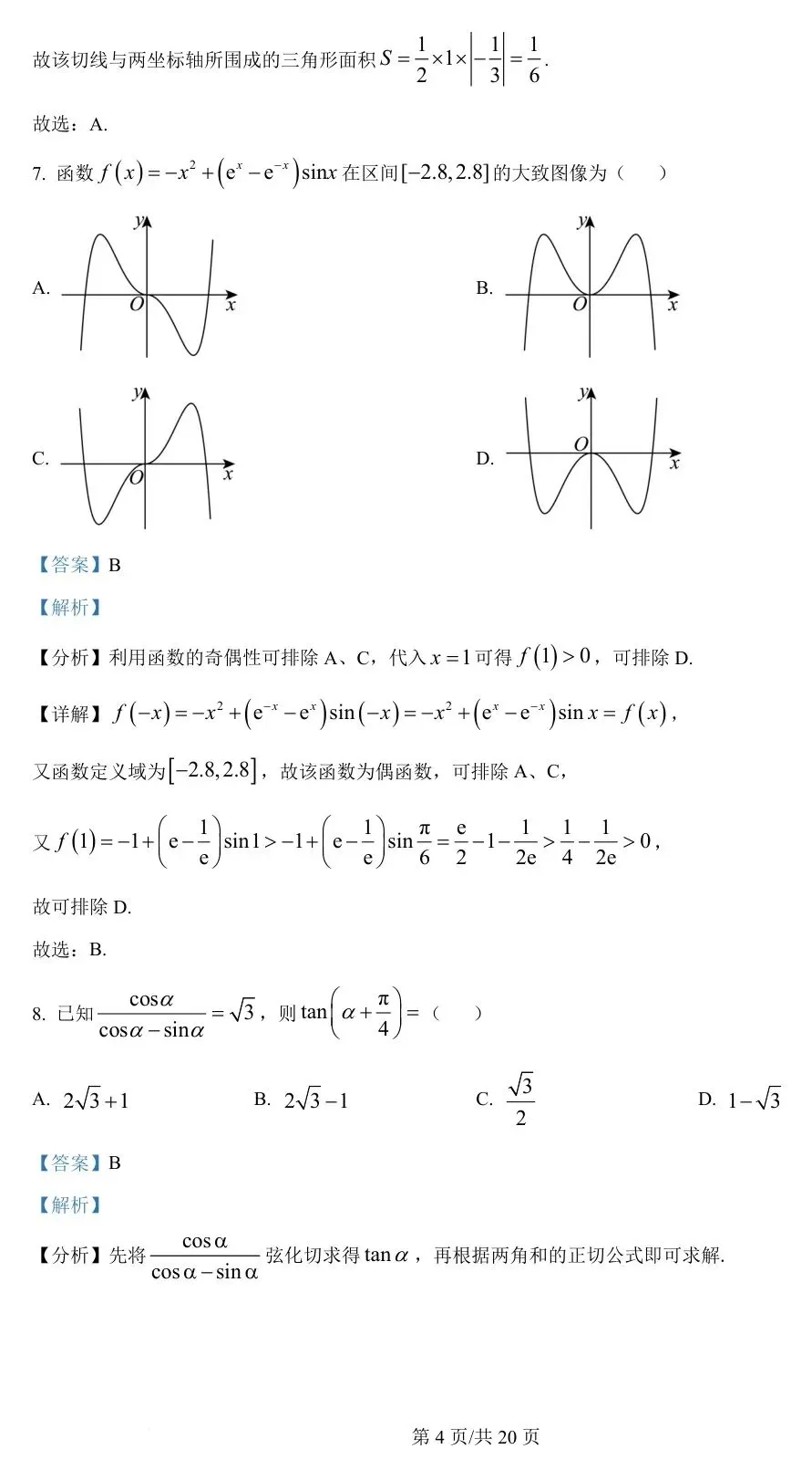 全国甲卷理 2024年高考数学试卷(理)(全国甲卷) 第10张