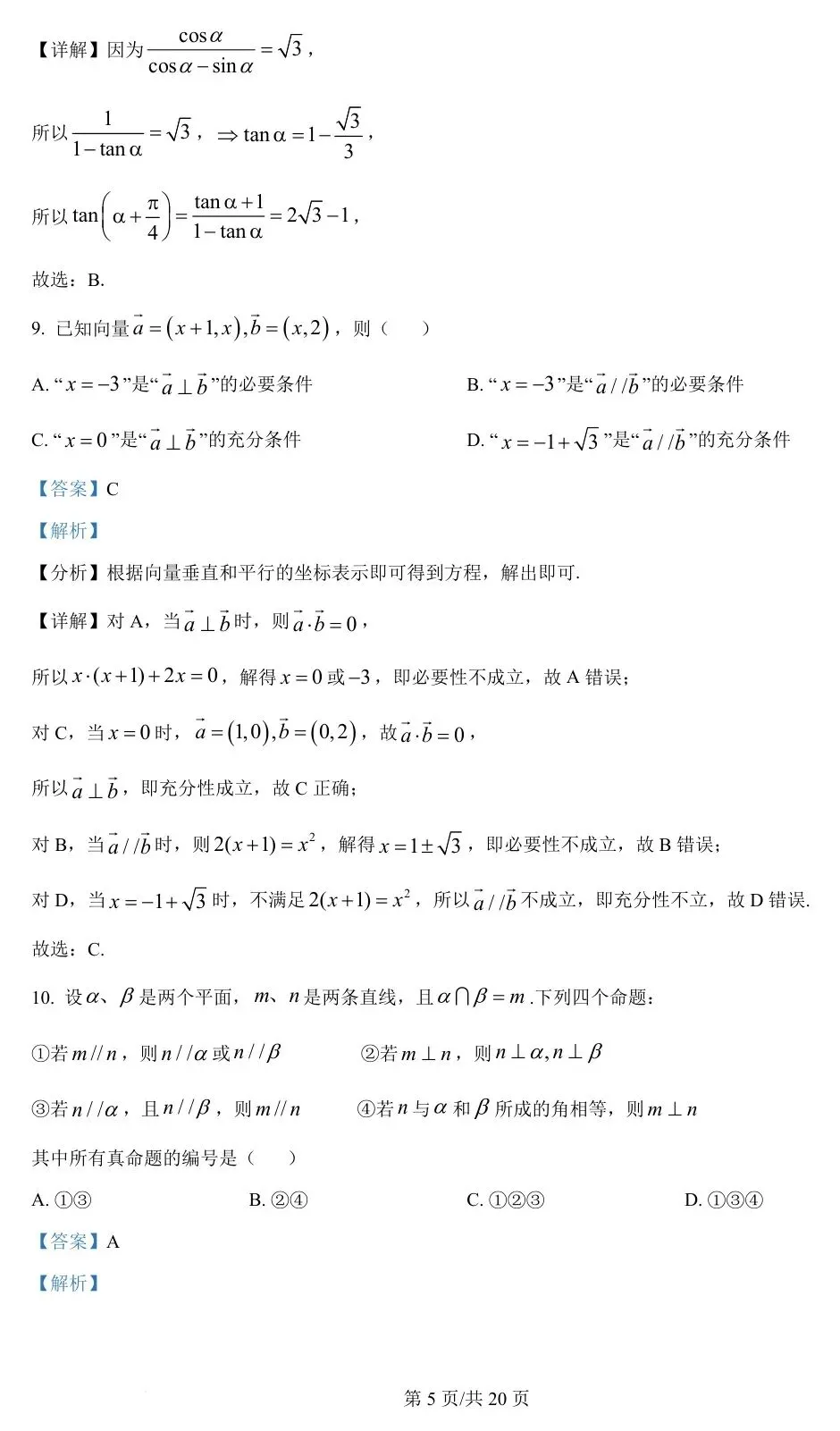 全国甲卷理 2024年高考数学试卷(理)(全国甲卷) 第11张