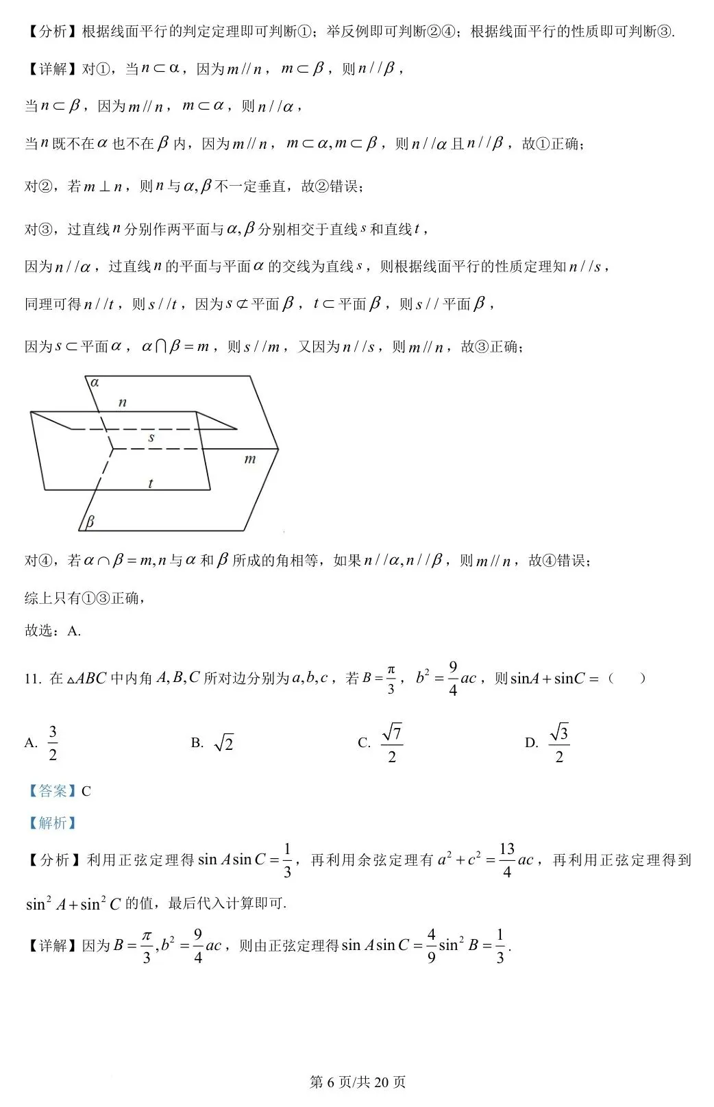 全国甲卷理 2024年高考数学试卷(理)(全国甲卷) 第12张