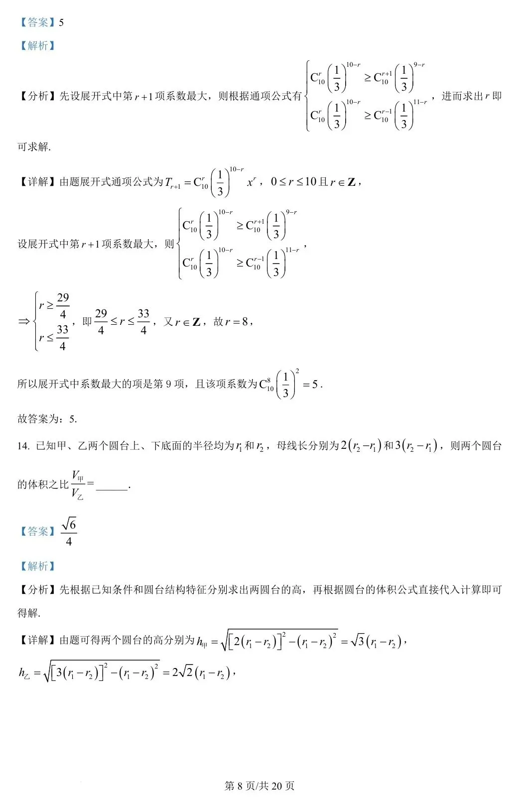 全国甲卷理 2024年高考数学试卷(理)(全国甲卷) 第14张