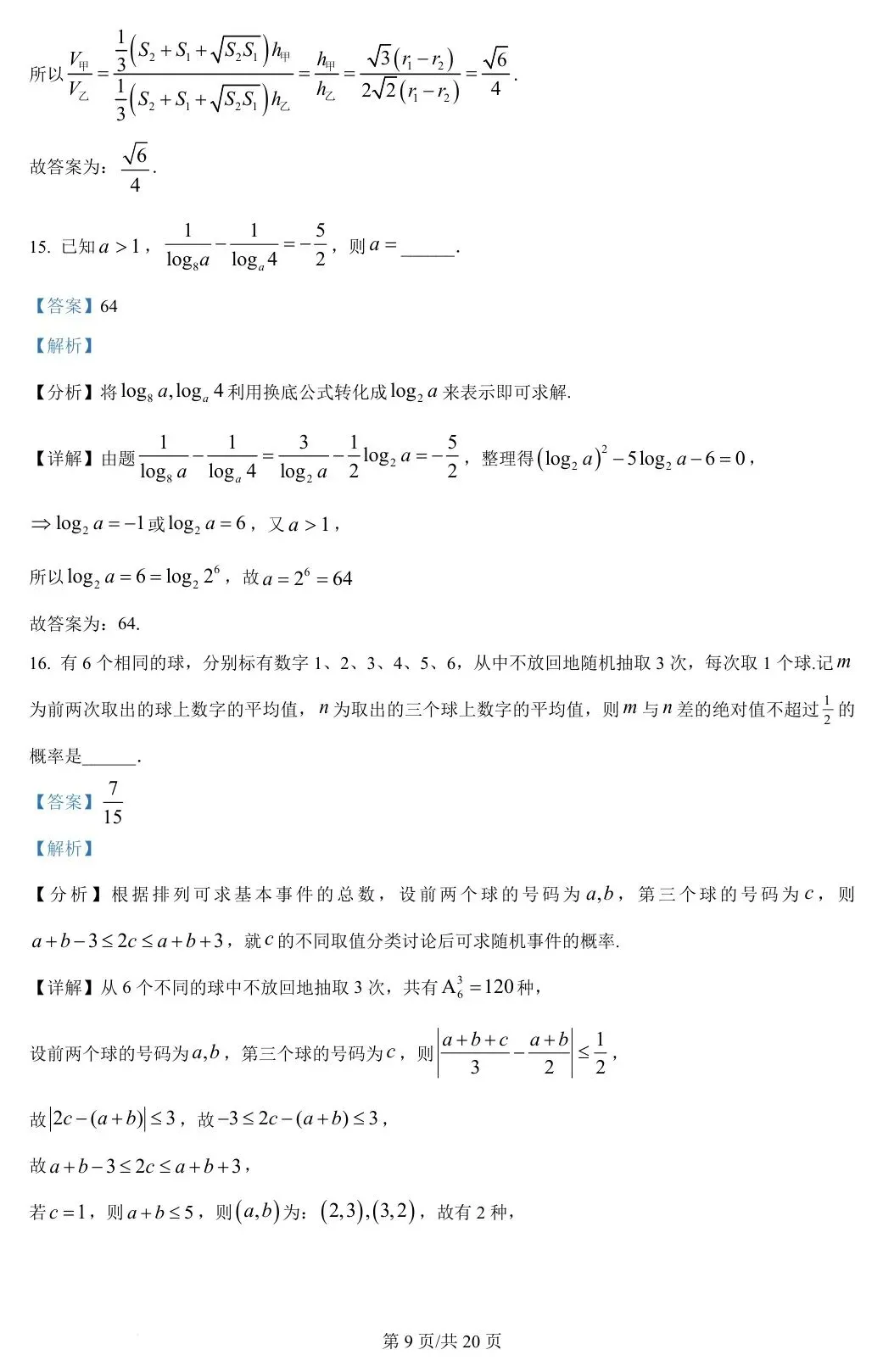 全国甲卷理 2024年高考数学试卷(理)(全国甲卷) 第15张