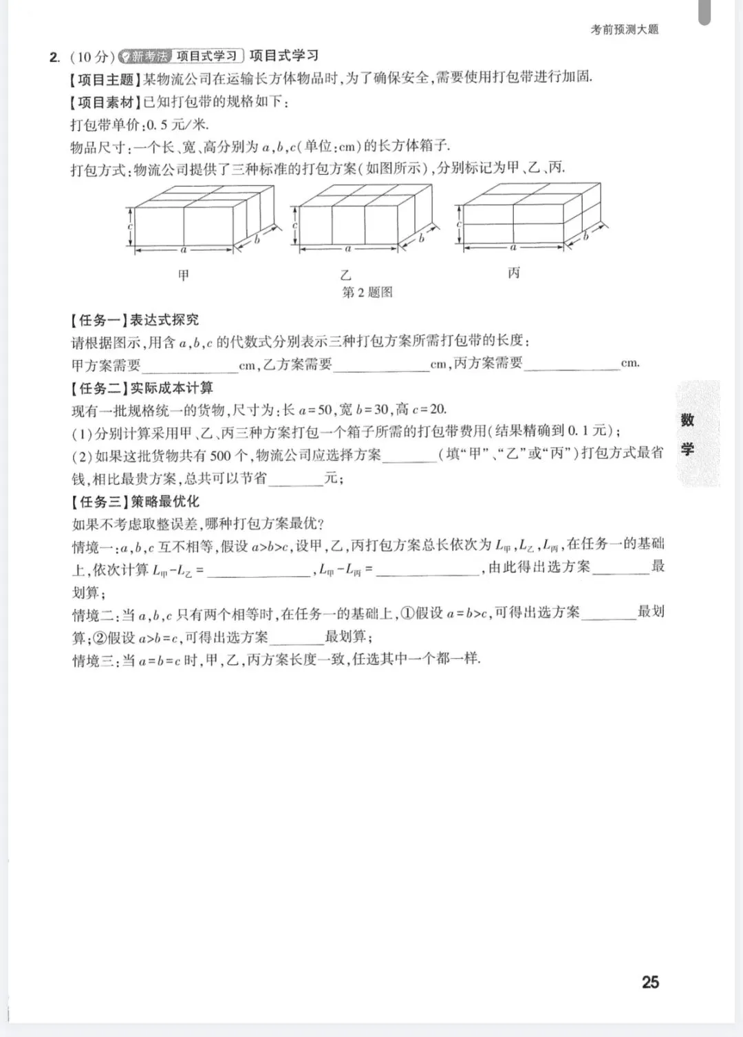 2026中考黑白卷,数学考前大题预测(含答案) 第2张