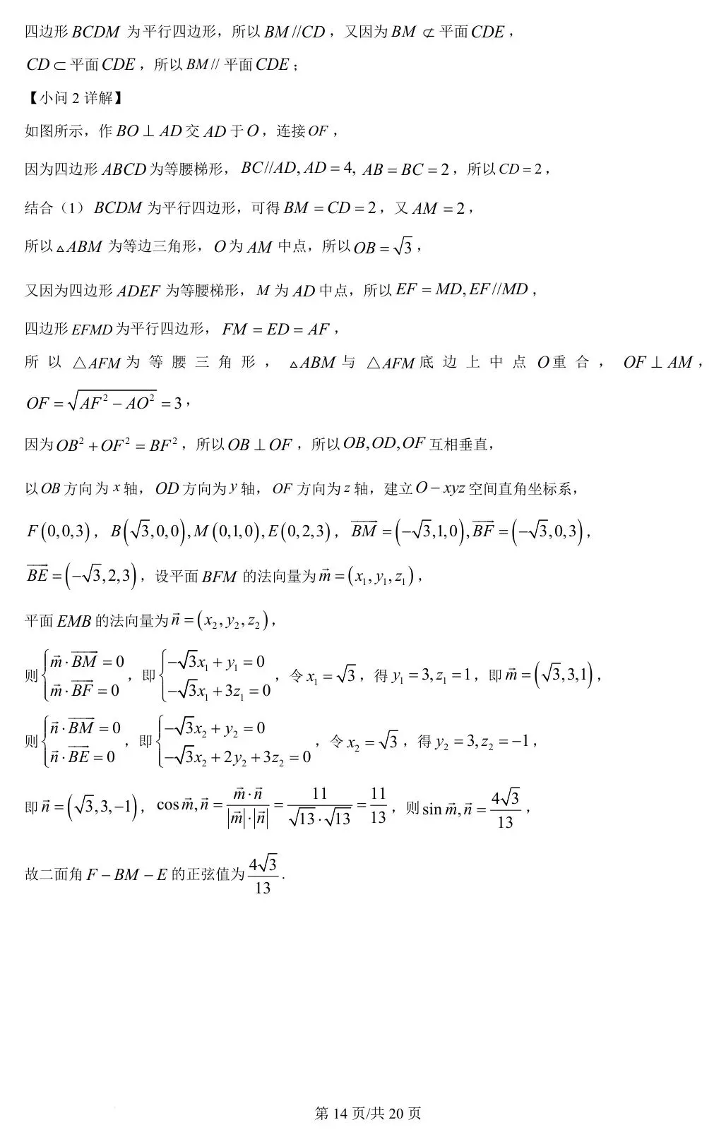 全国甲卷理 2024年高考数学试卷(理)(全国甲卷) 第20张