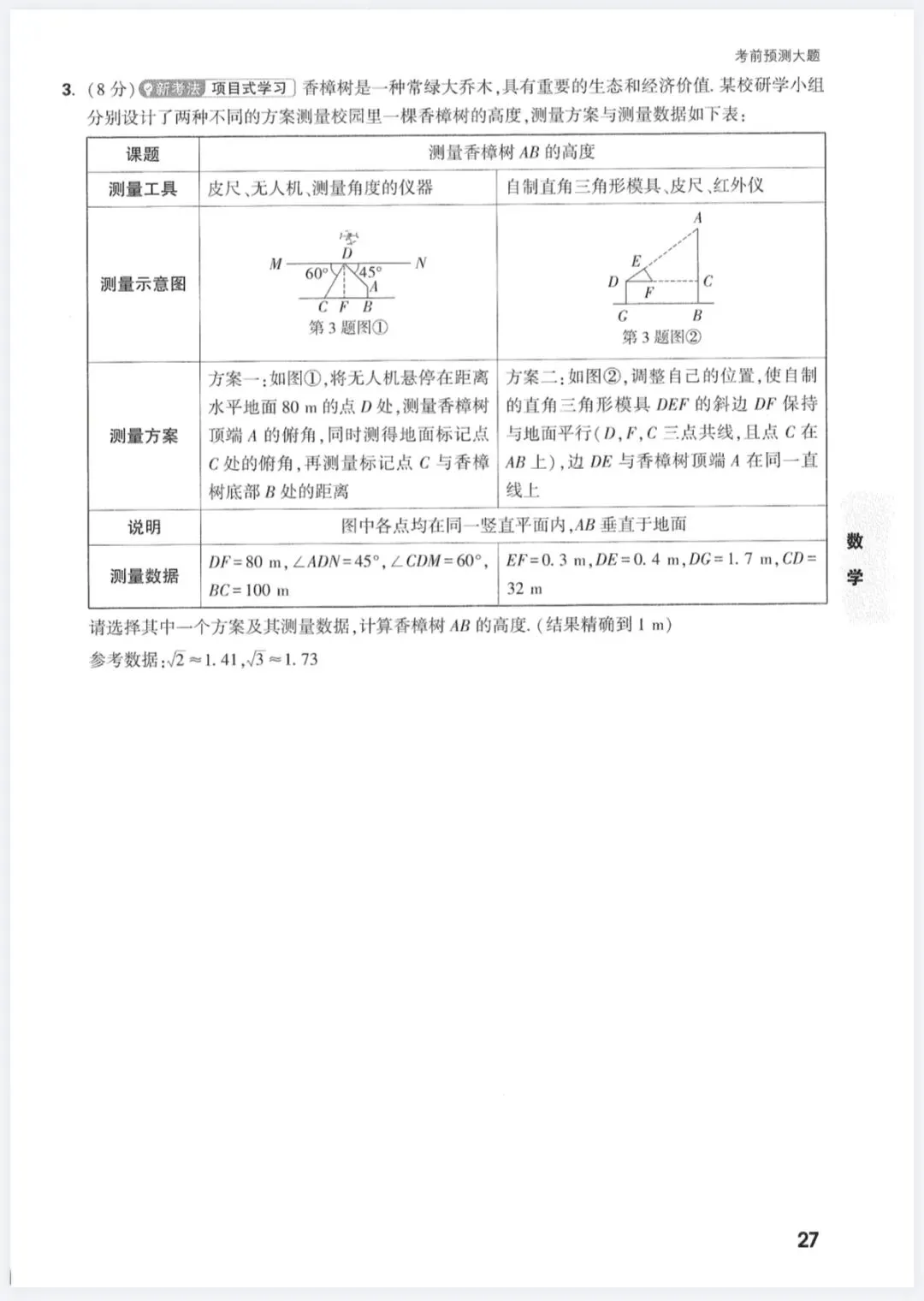 2026中考黑白卷,数学考前大题预测(含答案) 第4张