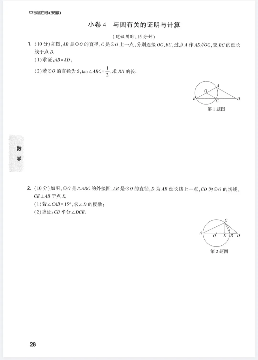 2026中考黑白卷,数学考前大题预测(含答案) 第5张