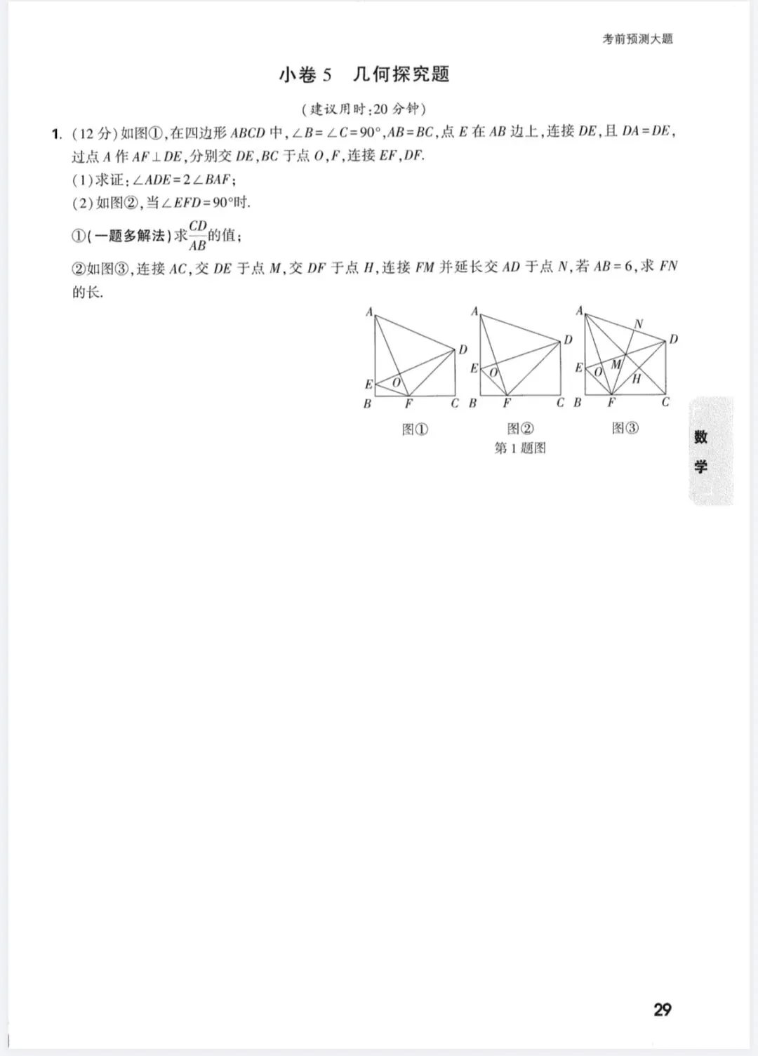 2026中考黑白卷,数学考前大题预测(含答案) 第6张