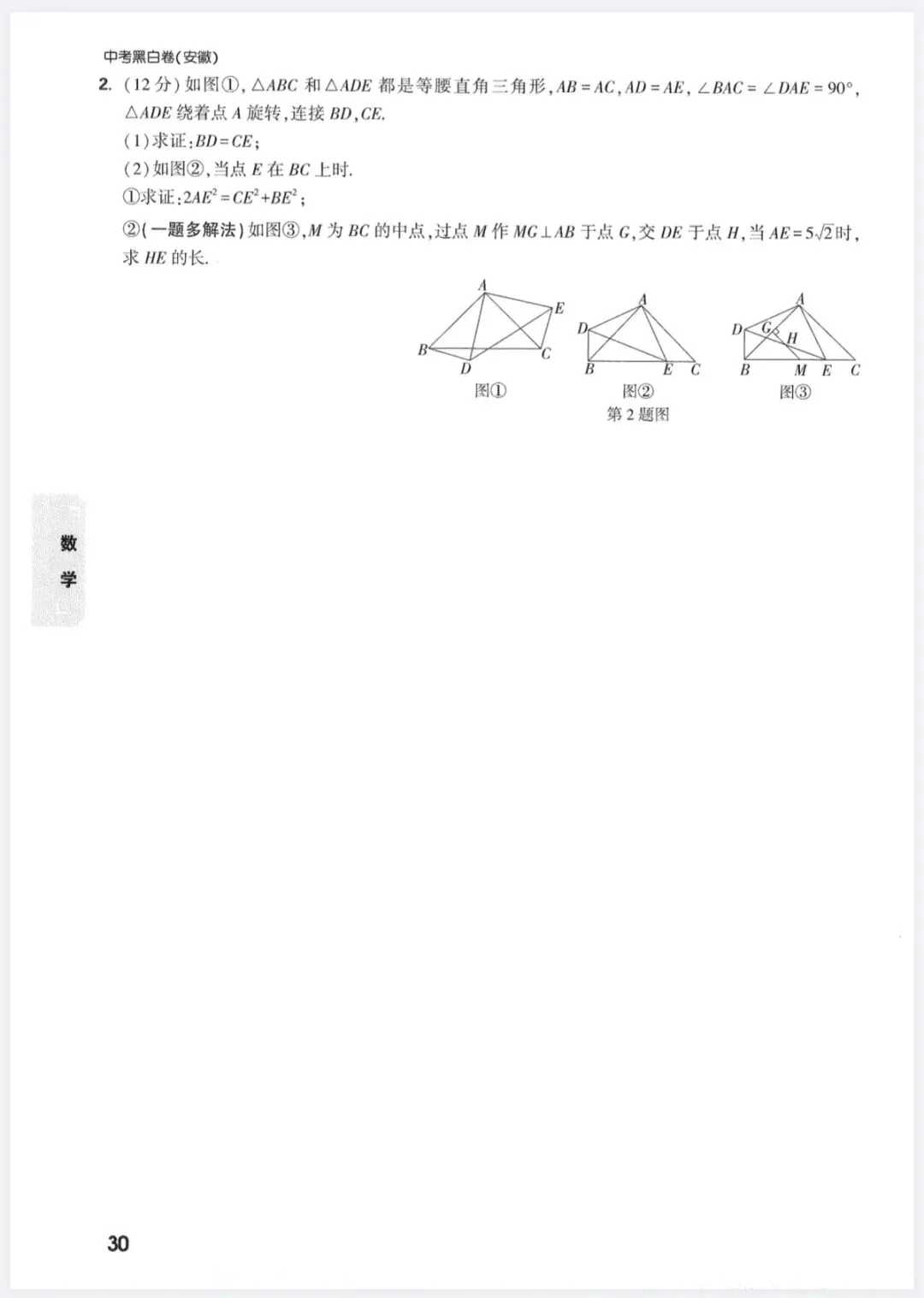 2026中考黑白卷,数学考前大题预测(含答案) 第7张