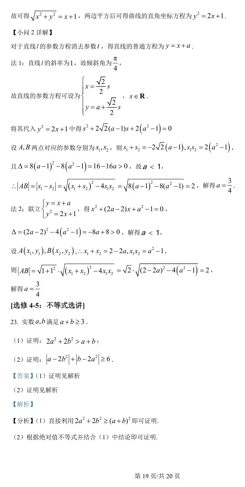 全国甲卷理 2024年高考数学试卷(理)(全国甲卷) 第25张