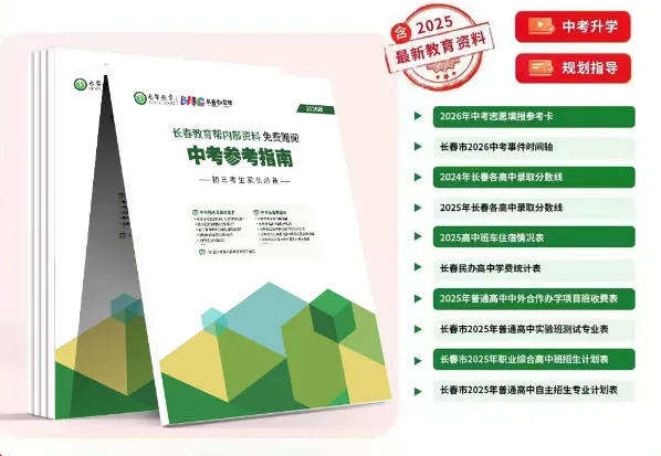 2026长春中考推荐生政策全解析!是什么、有机会、怎么录?一篇讲透不踩坑 第3张