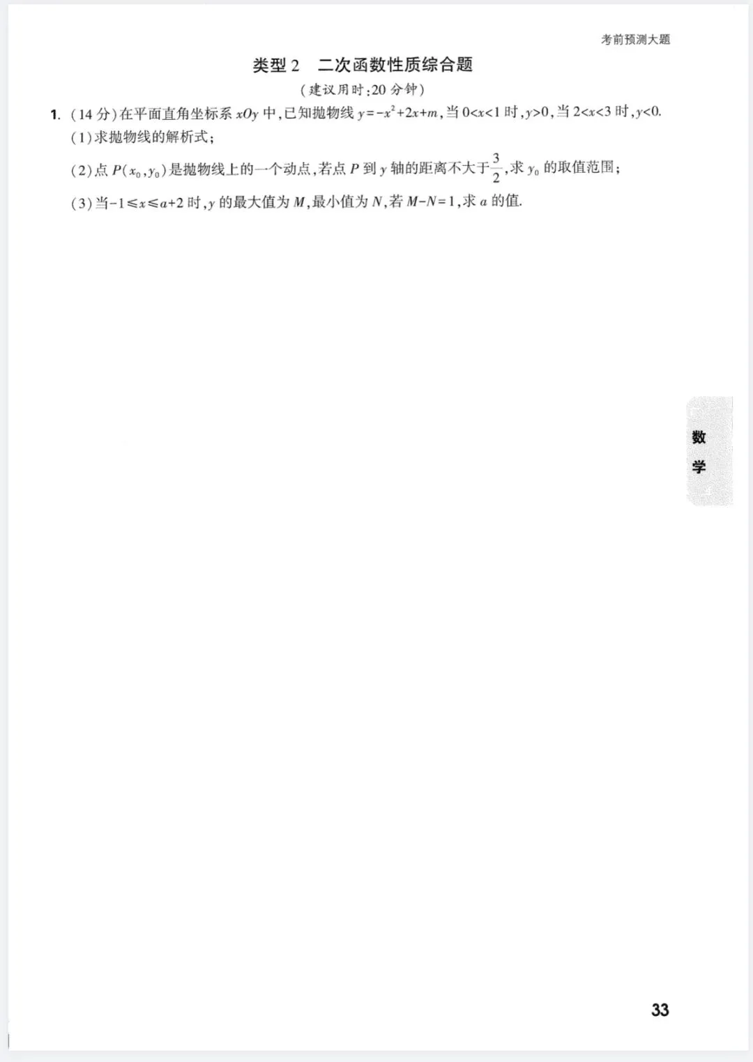 2026中考黑白卷,数学考前大题预测(含答案) 第10张