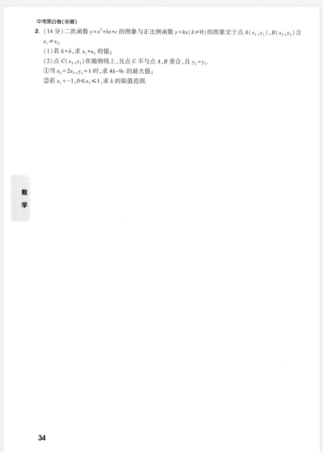 2026中考黑白卷,数学考前大题预测(含答案) 第11张