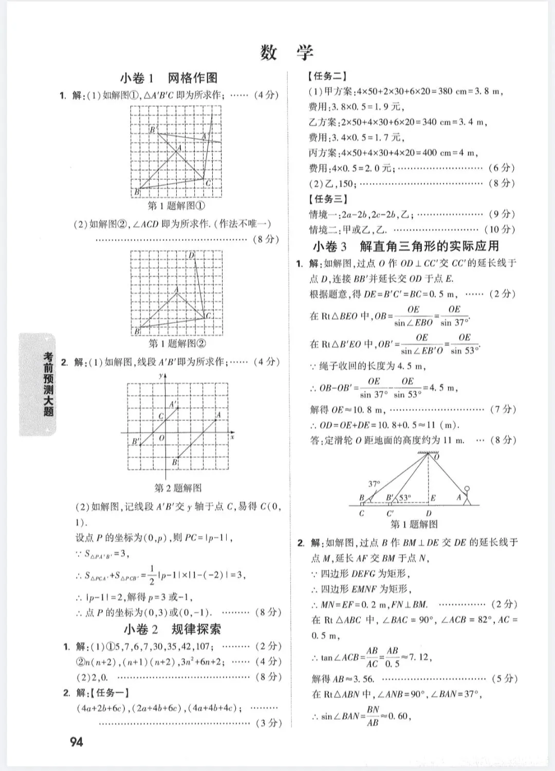 2026中考黑白卷,数学考前大题预测(含答案) 第12张
