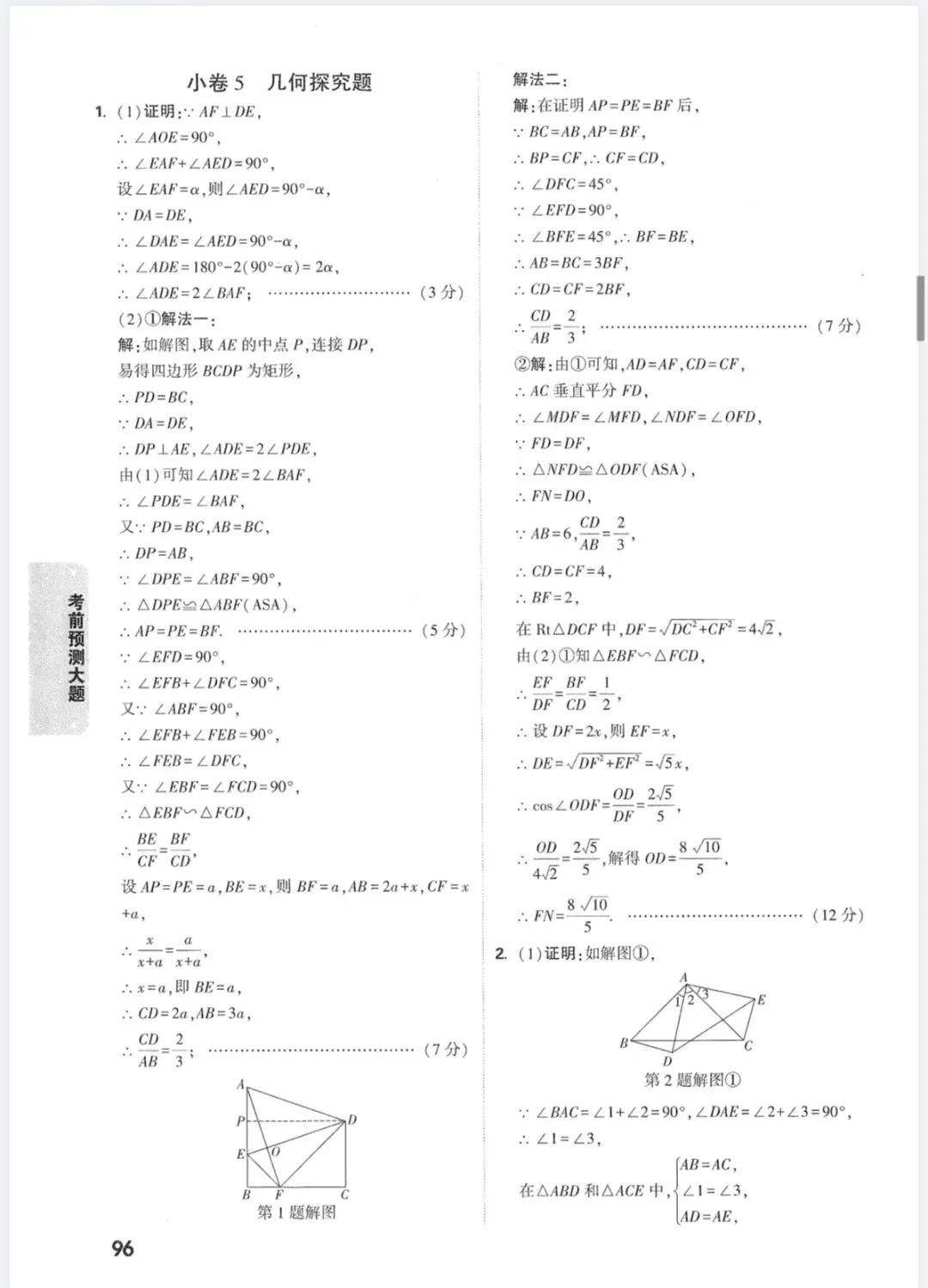 2026中考黑白卷,数学考前大题预测(含答案) 第14张