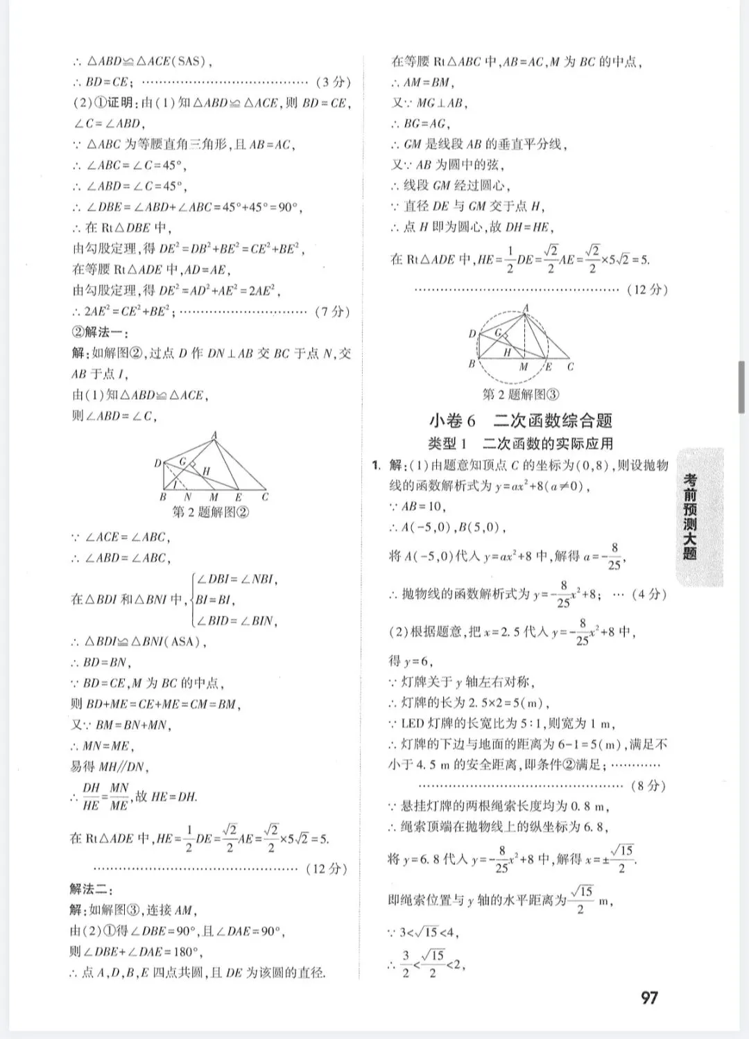 2026中考黑白卷,数学考前大题预测(含答案) 第15张