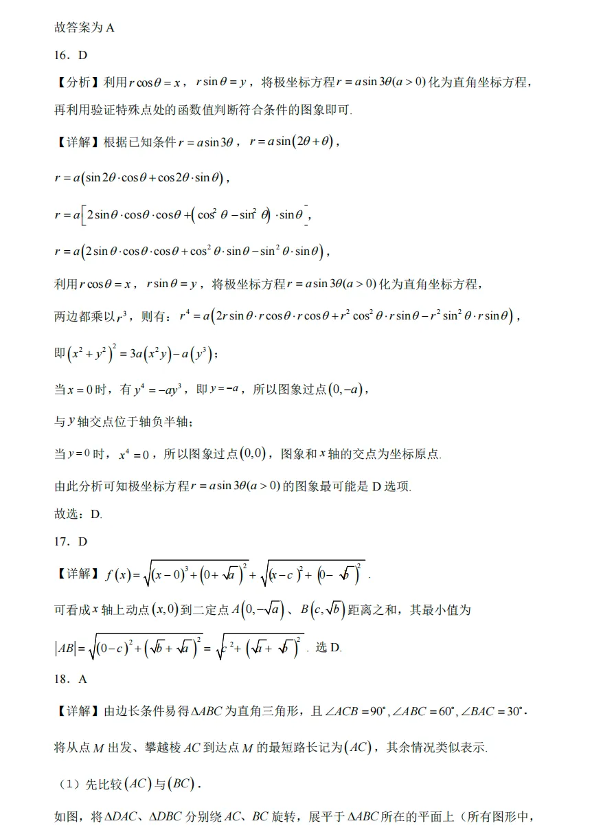 复旦大学强基计划数学专业备考资料往年真题及课程 第3张