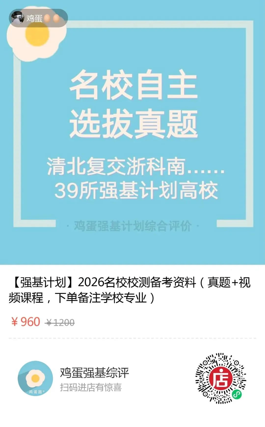 复旦大学强基计划数学专业备考资料往年真题及课程 第4张