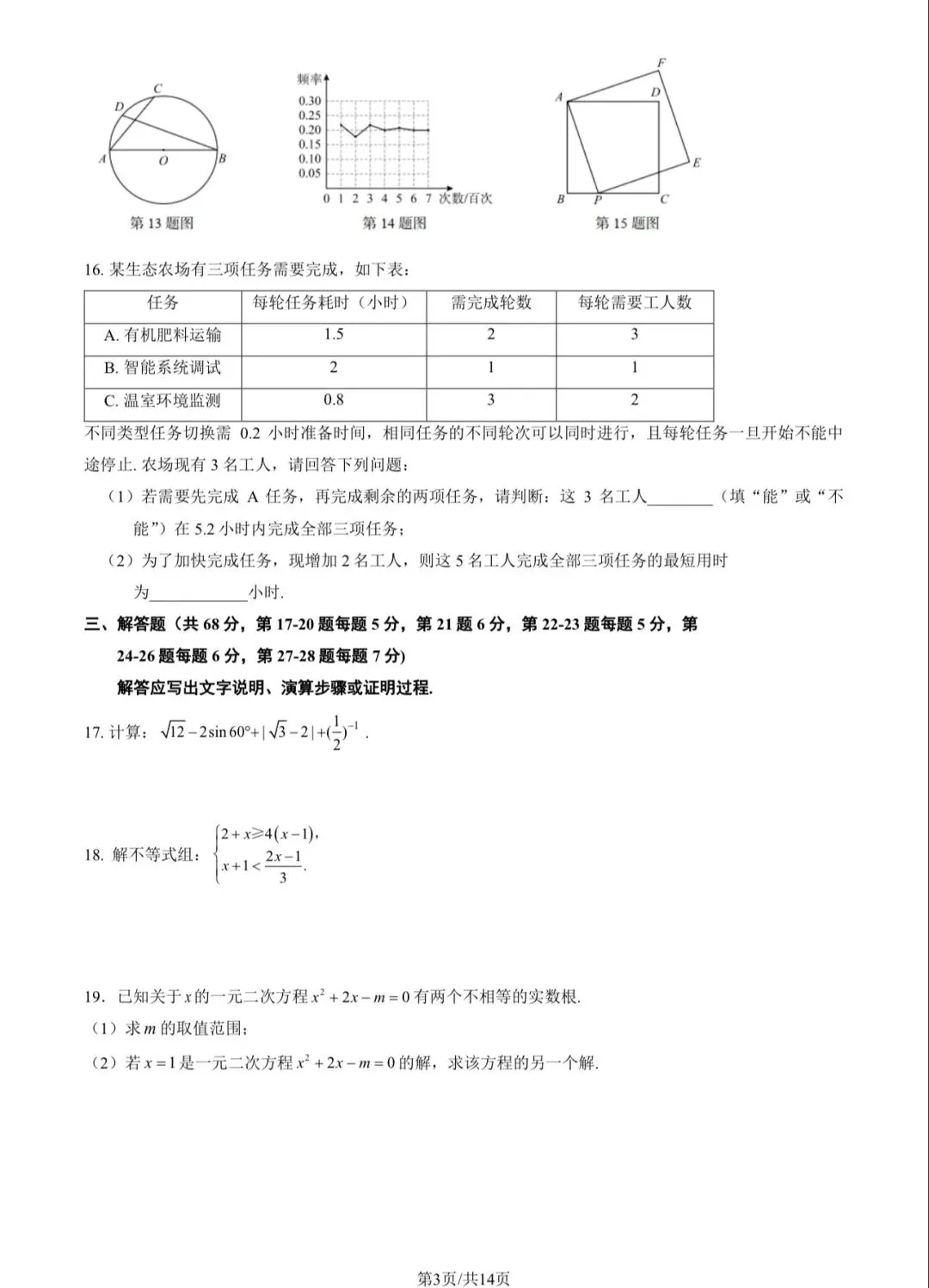 2025年海淀区初三二模数学试卷&附答案 第5张