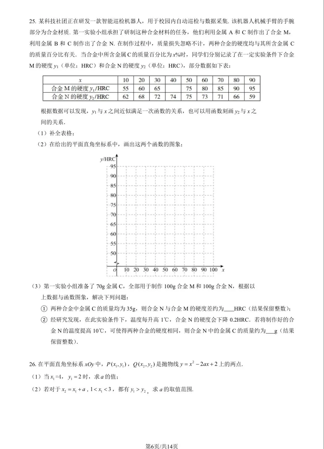 2025年海淀区初三二模数学试卷&附答案 第8张