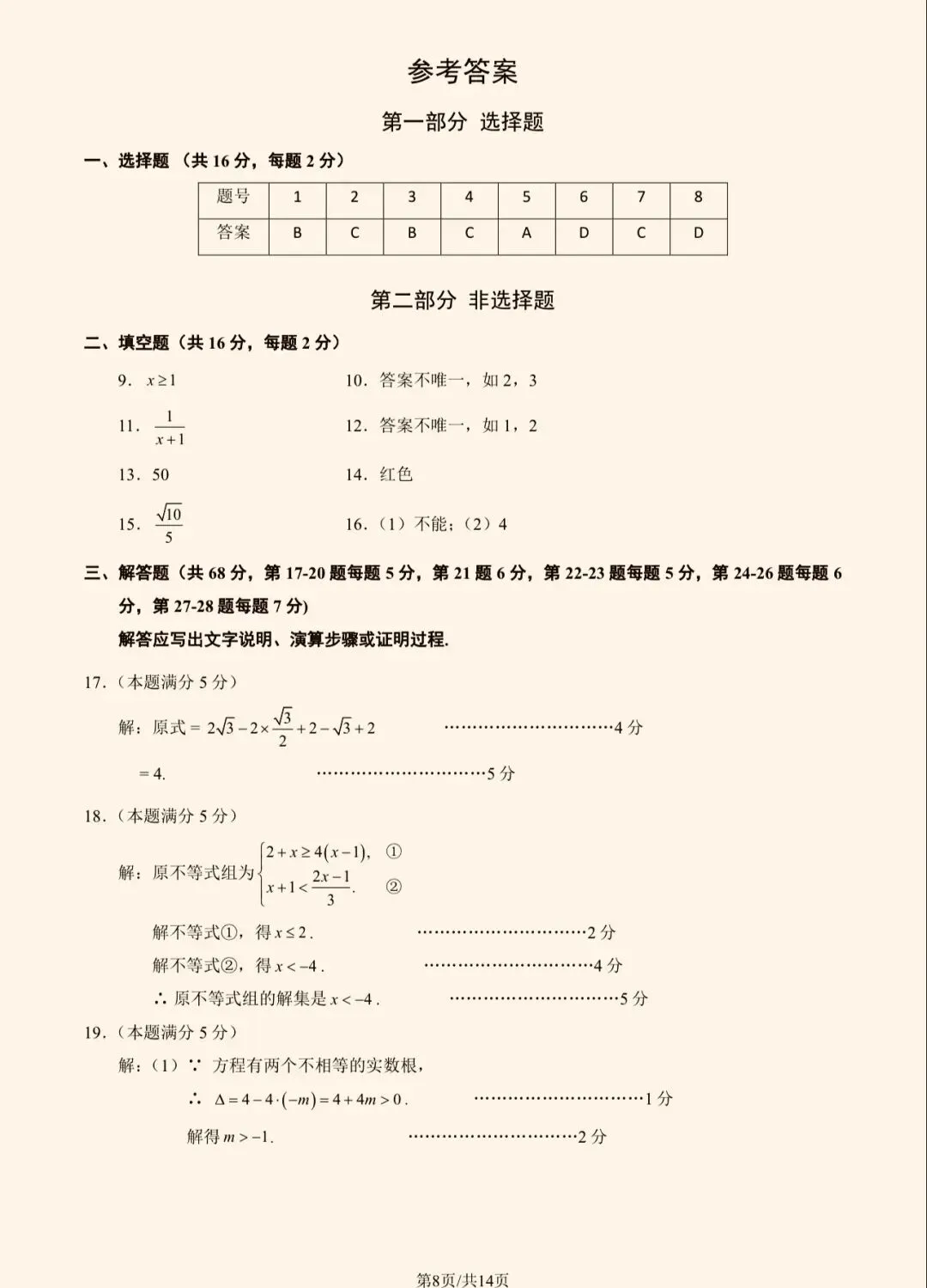 2025年海淀区初三二模数学试卷&附答案 第11张
