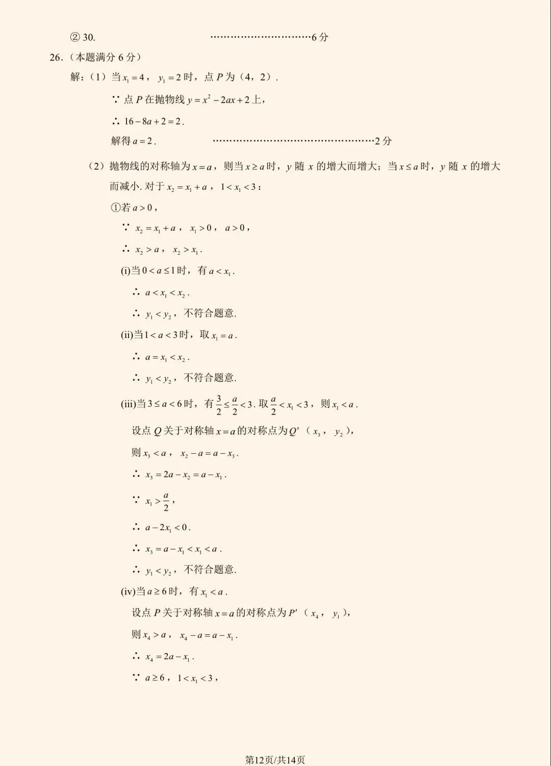 2025年海淀区初三二模数学试卷&附答案 第15张