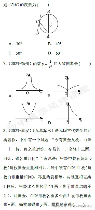 中考数学选填(选10填6)专项训练共27份(含答案)汇总+PDF版免费打包下载! 第9张