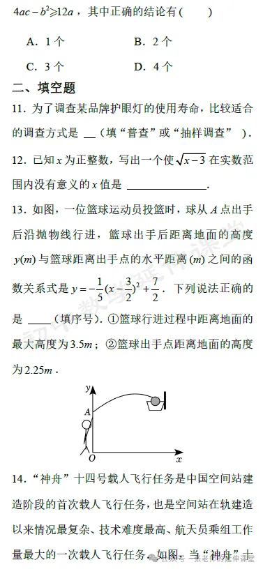 中考数学选填(选10填6)专项训练共27份(含答案)汇总+PDF版免费打包下载! 第11张