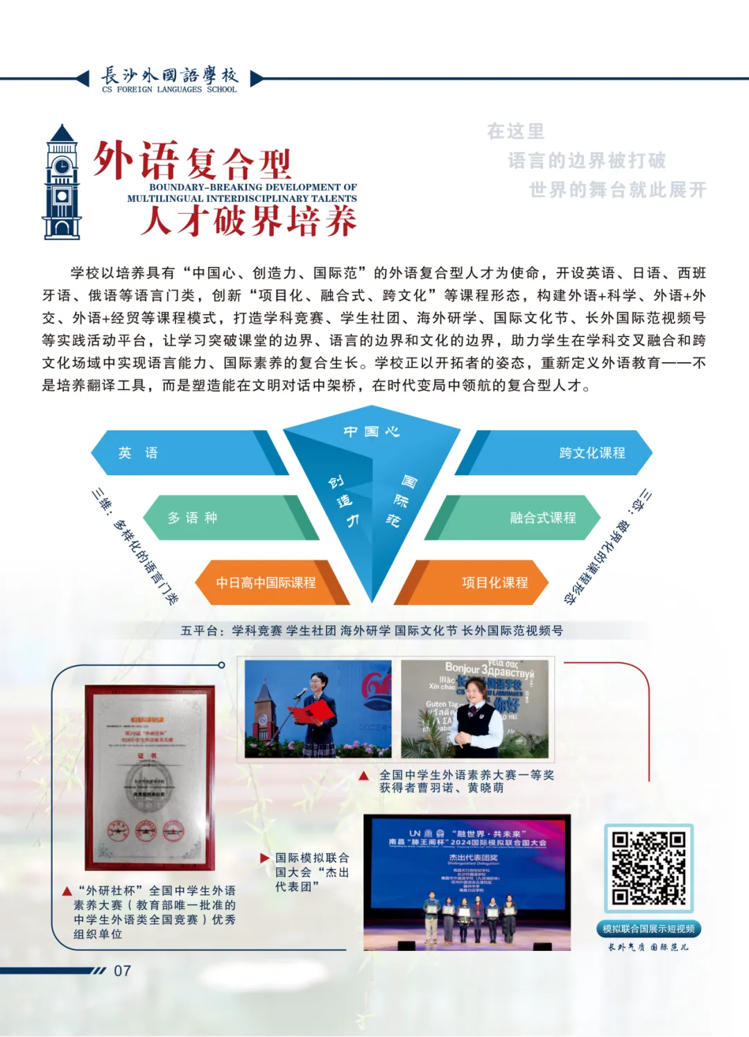 重磅!长沙中考新增外语特色班升学通道! 第5张