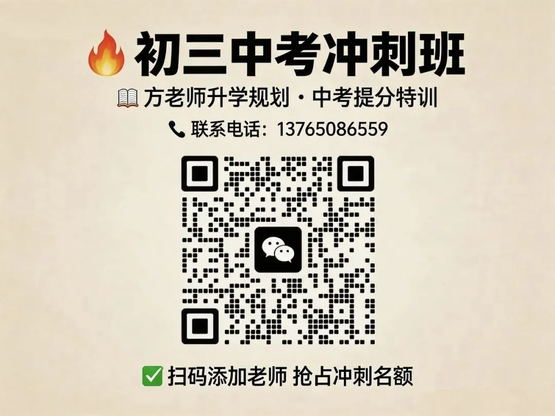 距中考仅剩50天!贵阳二模300多分,她竟凭这个方法冲进重点高中……龙翔初三冲刺班究竟做了什么? 第8张
