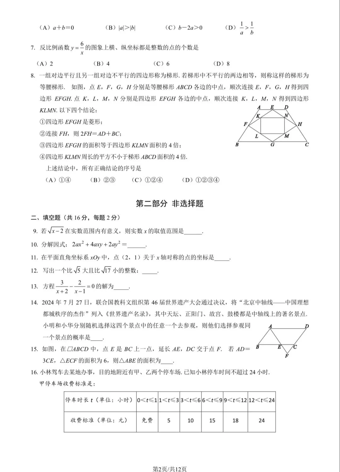 2025年西城区初三二模数学试卷&附答案 第4张