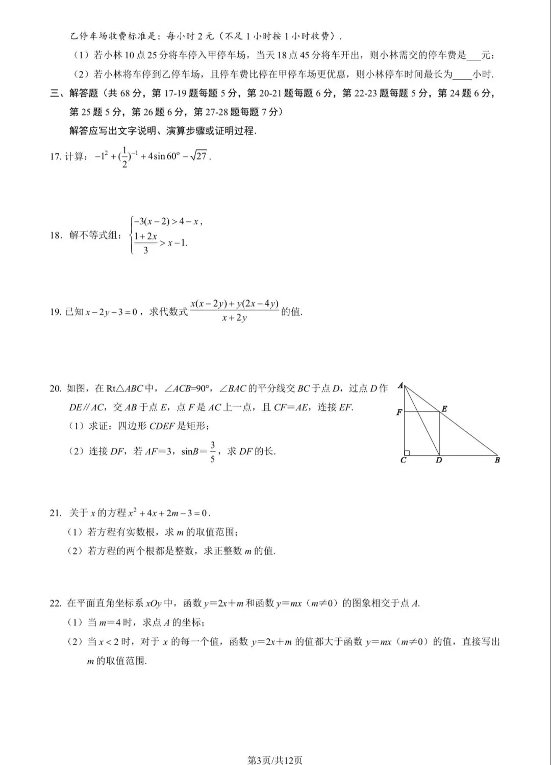 2025年西城区初三二模数学试卷&附答案 第5张