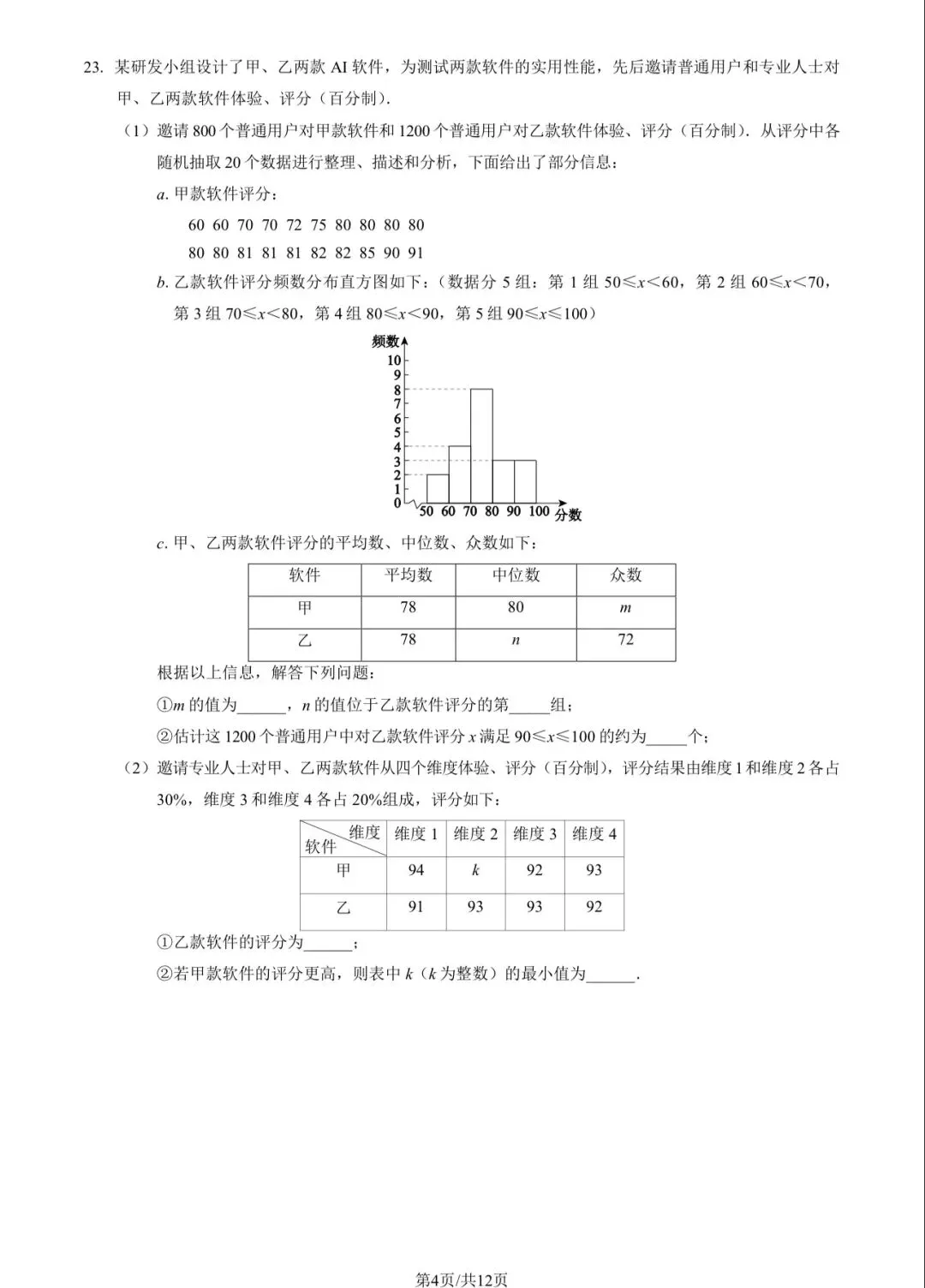 2025年西城区初三二模数学试卷&附答案 第6张