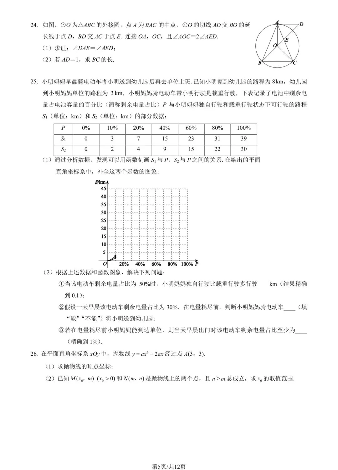 2025年西城区初三二模数学试卷&附答案 第7张