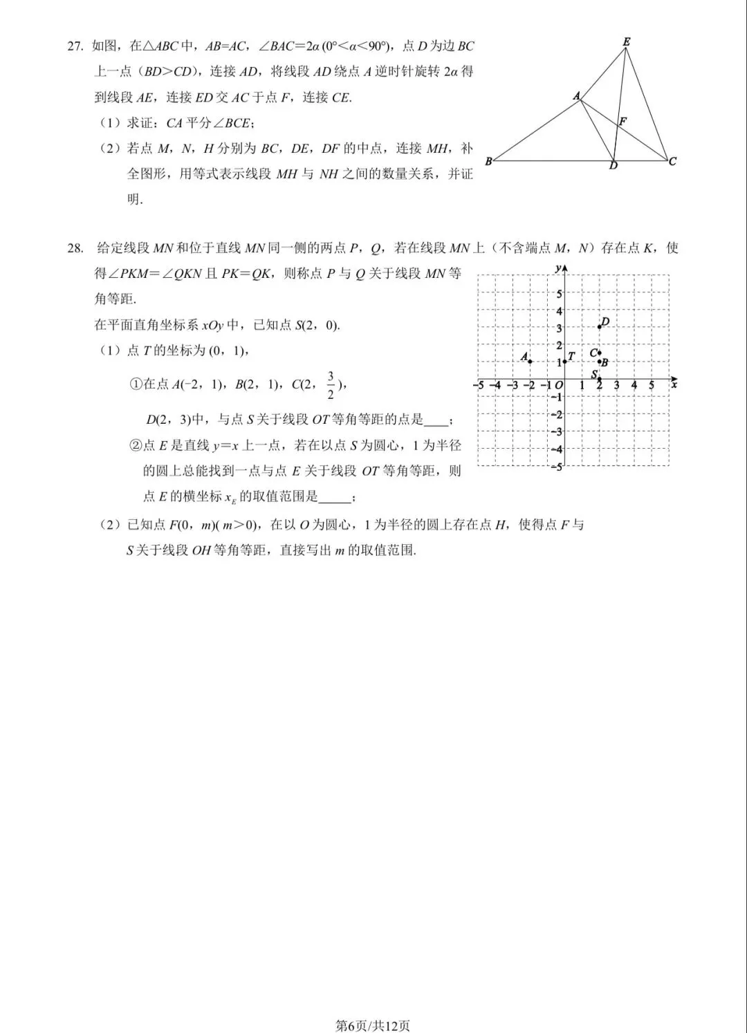 2025年西城区初三二模数学试卷&附答案 第8张