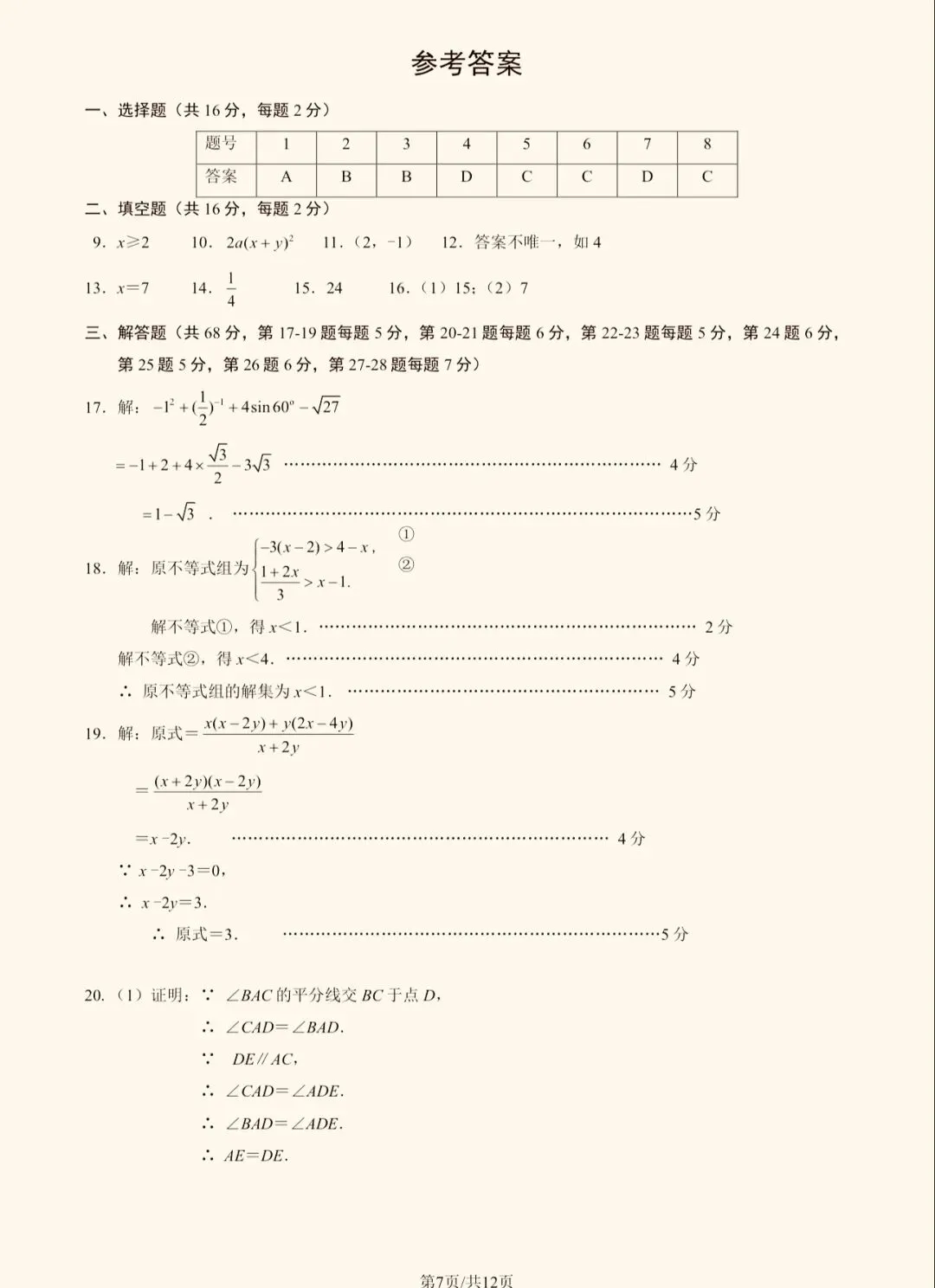 2025年西城区初三二模数学试卷&附答案 第10张