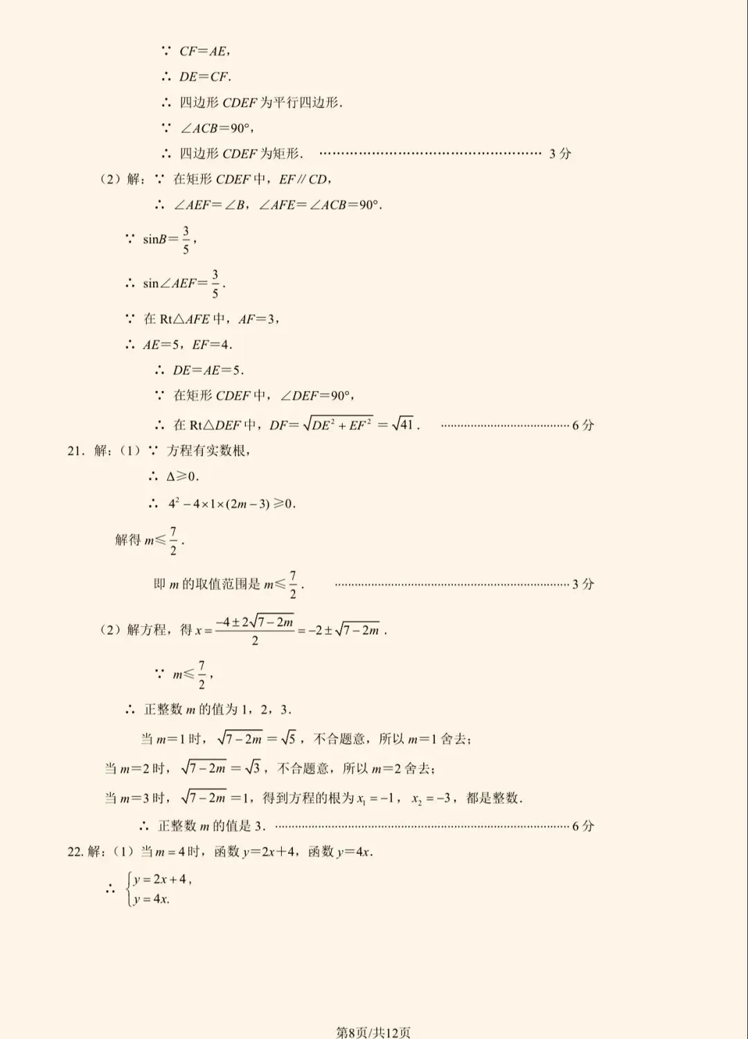 2025年西城区初三二模数学试卷&附答案 第11张
