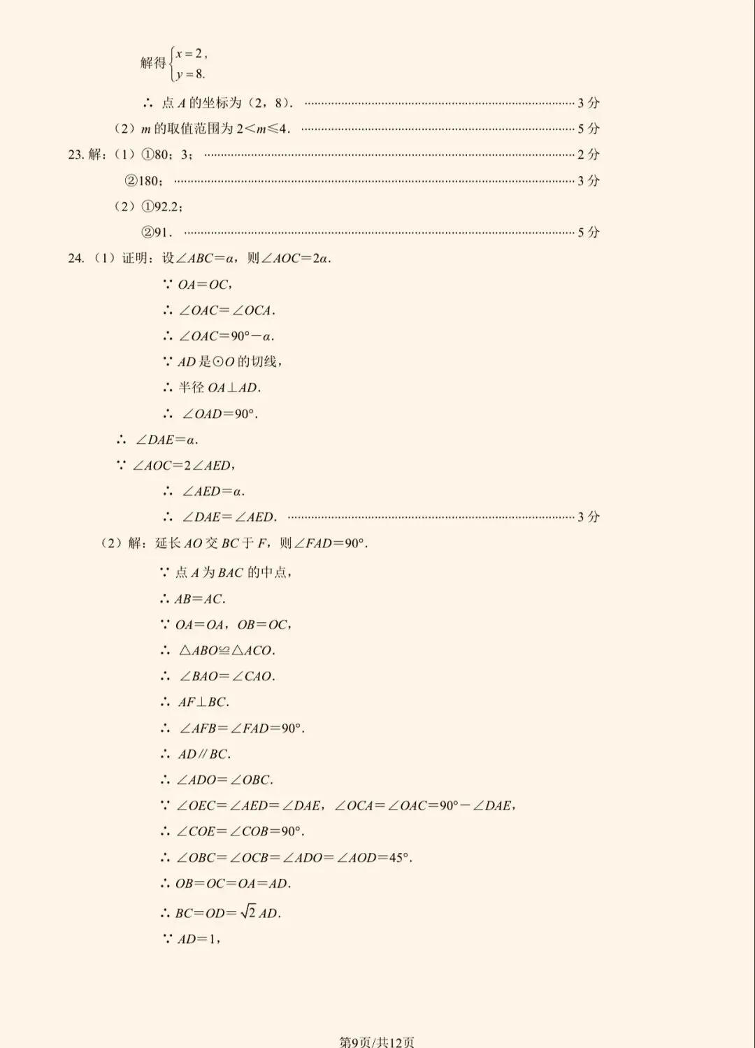 2025年西城区初三二模数学试卷&附答案 第12张