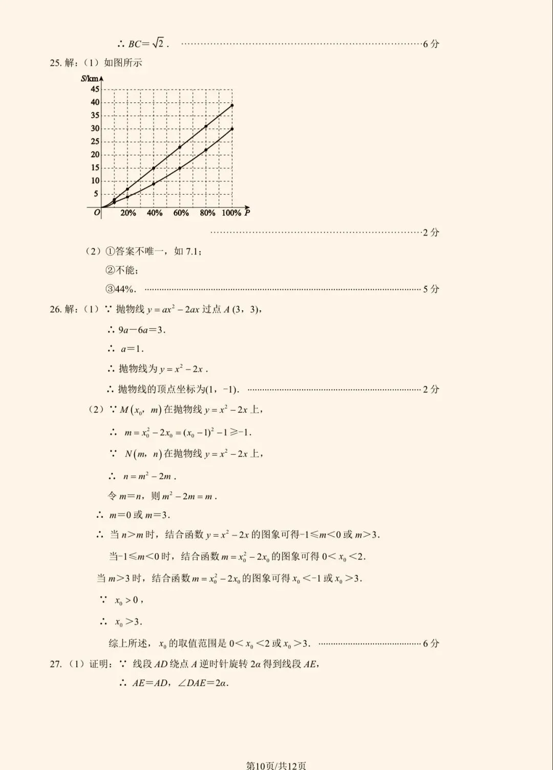 2025年西城区初三二模数学试卷&附答案 第13张