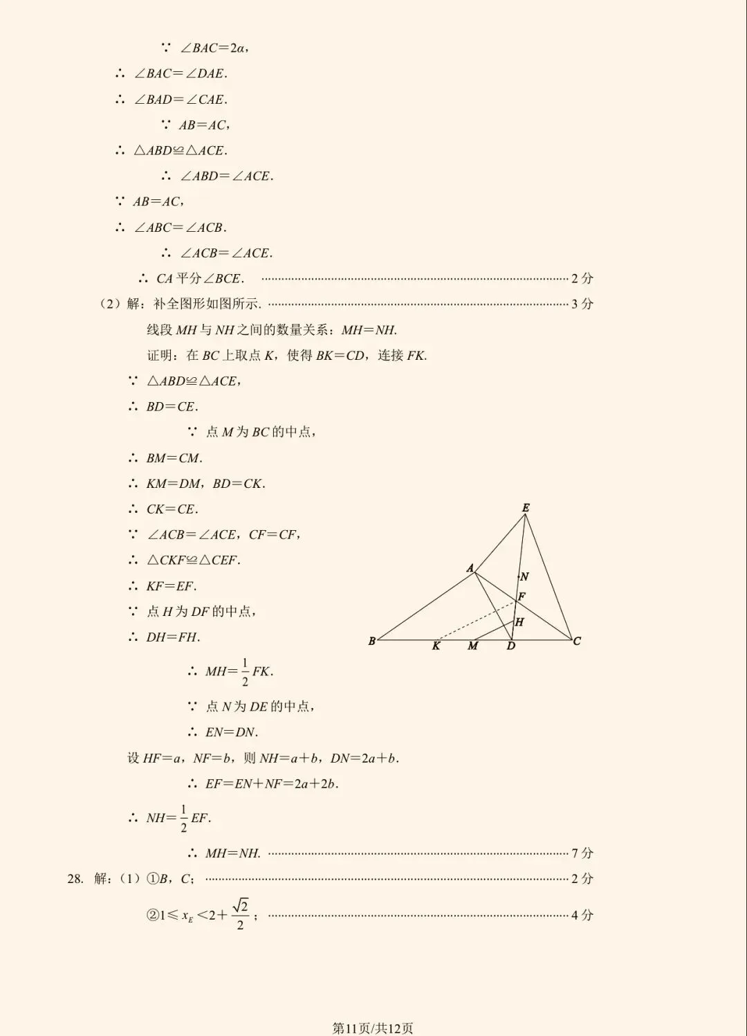 2025年西城区初三二模数学试卷&附答案 第14张