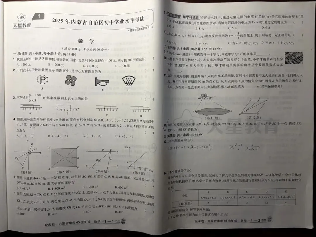 2025年中考数学试卷及答案(宋老师解析) 第1张