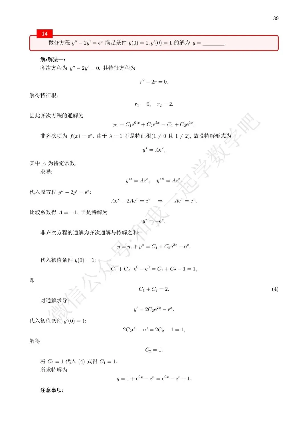2026考研数学三真题解析14 第2张