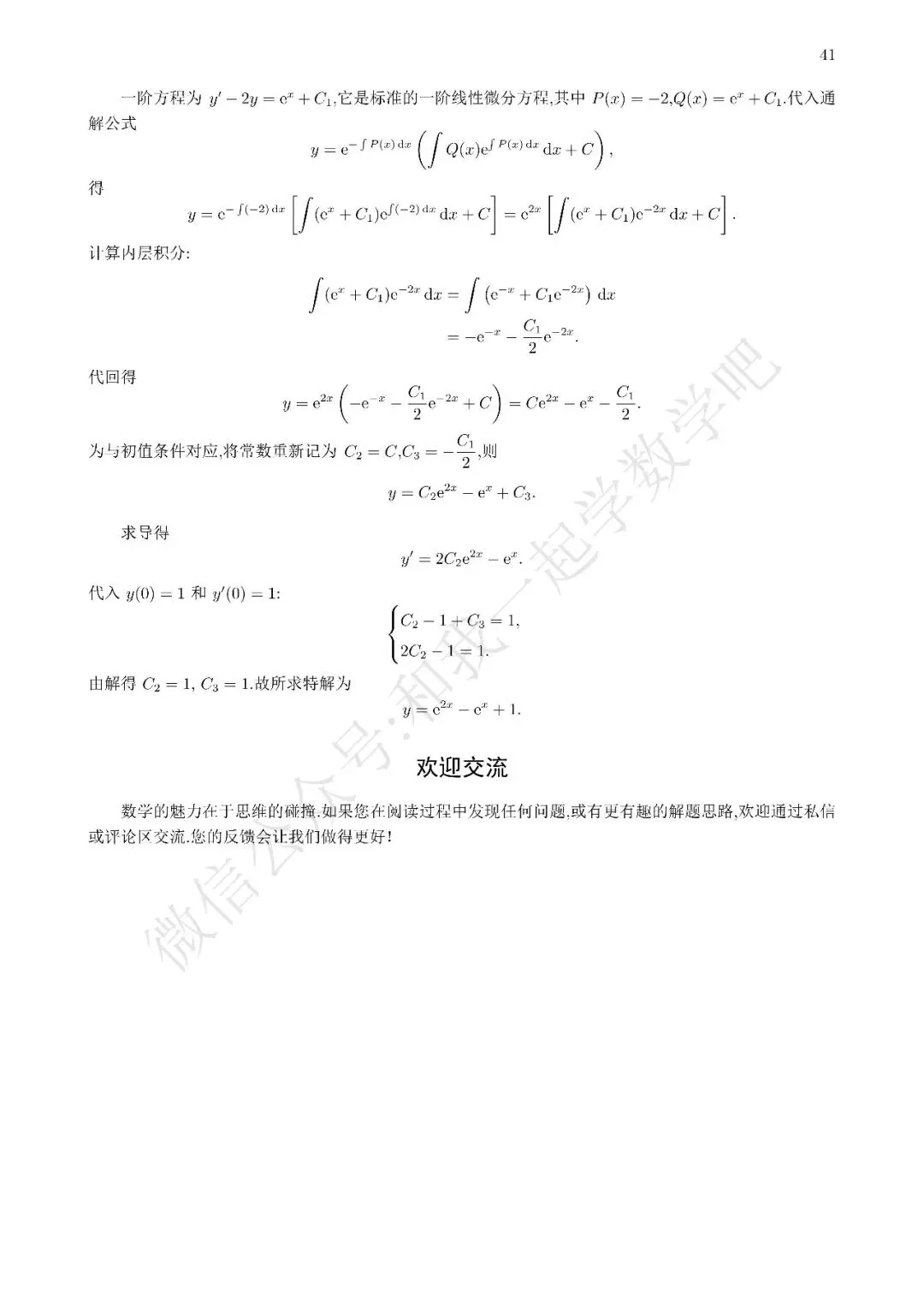 2026考研数学三真题解析14 第4张