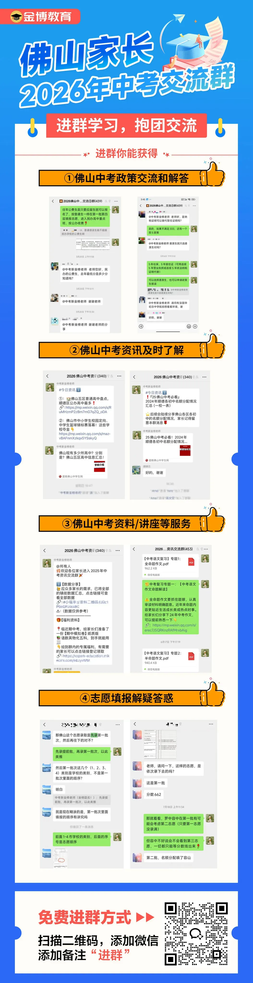 2026南海中考志愿填报指南:格局重塑,这些变化直接决定你能上哪所高中 第13张