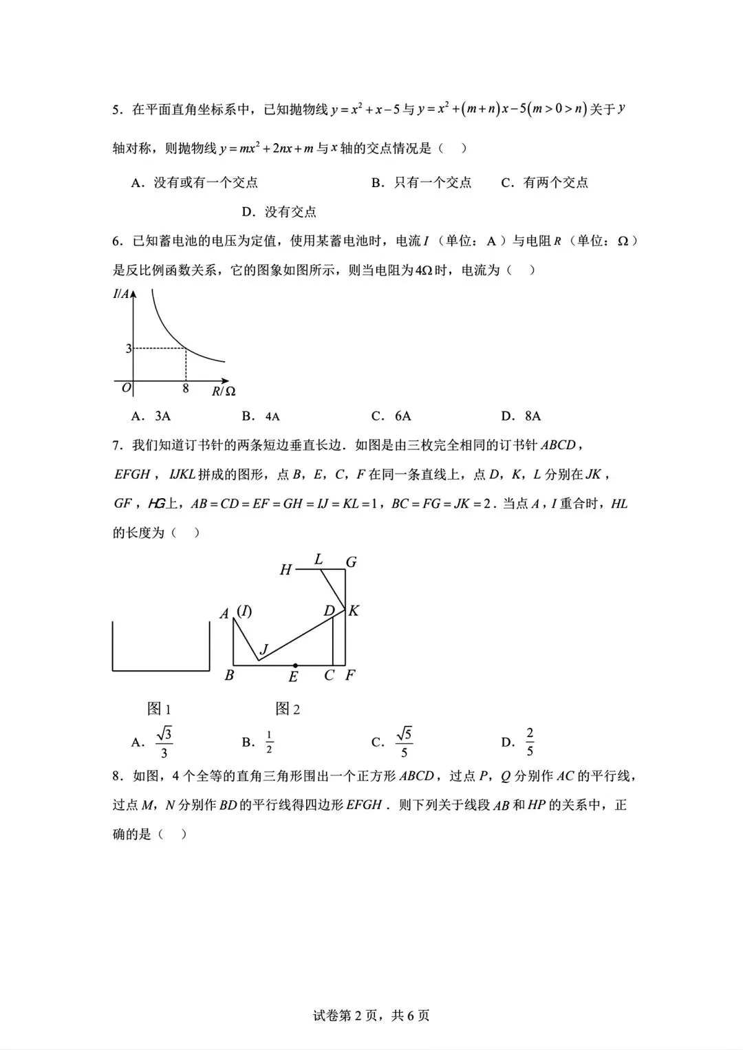 中考数学二模|2026年内蒙古锡林郭勒盟三县联考二模数学试卷 第2张