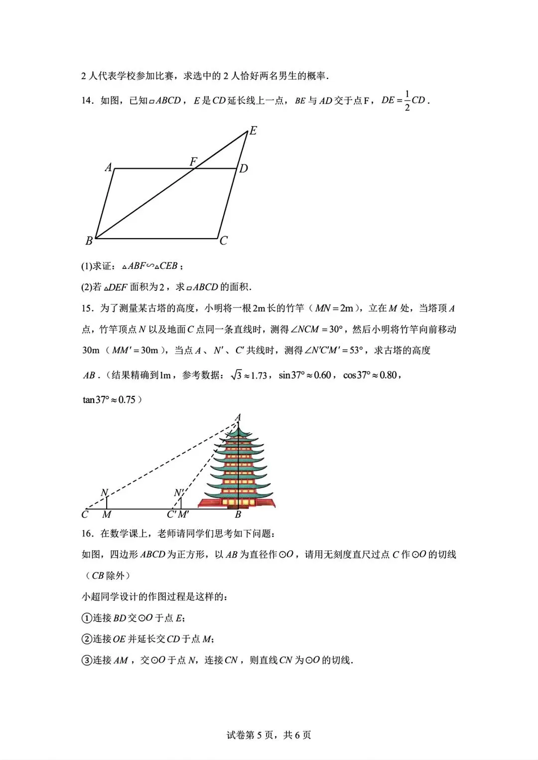 中考数学二模|2026年内蒙古锡林郭勒盟三县联考二模数学试卷 第5张
