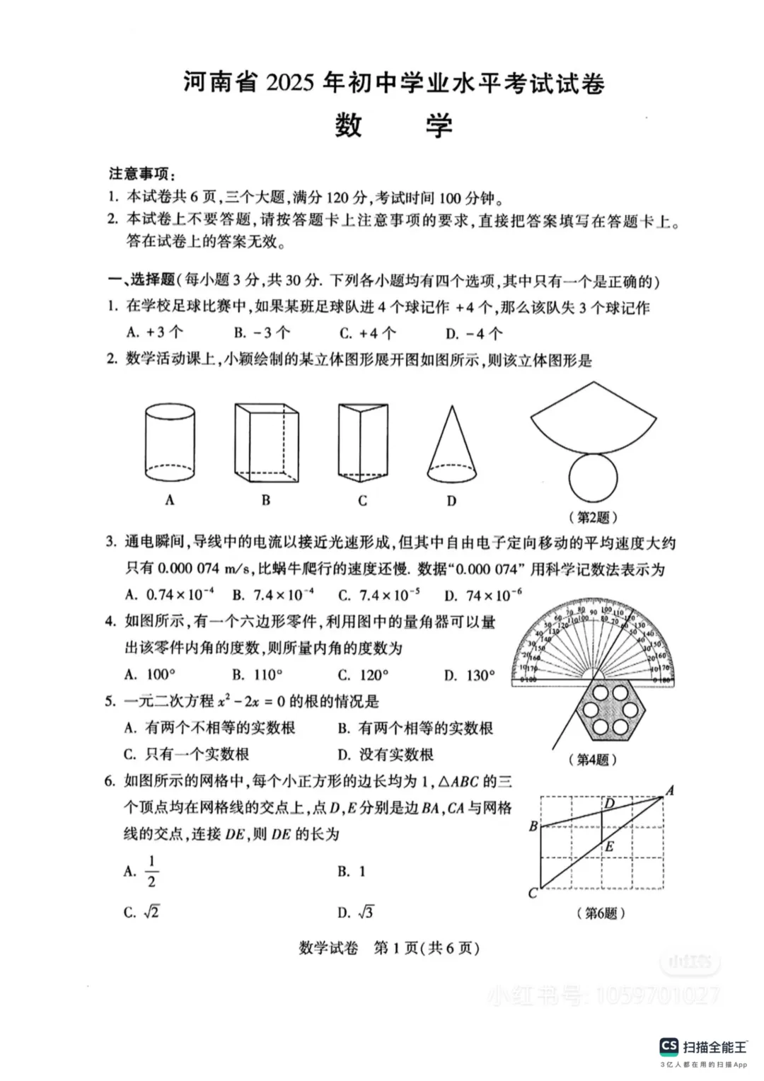 【河南中考】河南省2025年中考真题试卷及答案解析(PDF电子版可下载)河南省中考试卷全学科附参考答案及评分标准 第2张 【河南中考】河南省2025年中考真题试卷及答案解析(PDF电子版可下载)河南省中考试卷全学科附参考答案及评分标准 第2张