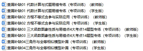2026中考数学查漏补缺专项练,重难点全面攻克,全部掌握考试直逼满分! 第2张 2026中考数学查漏补缺专项练,重难点全面攻克,全部掌握考试直逼满分! 第2张